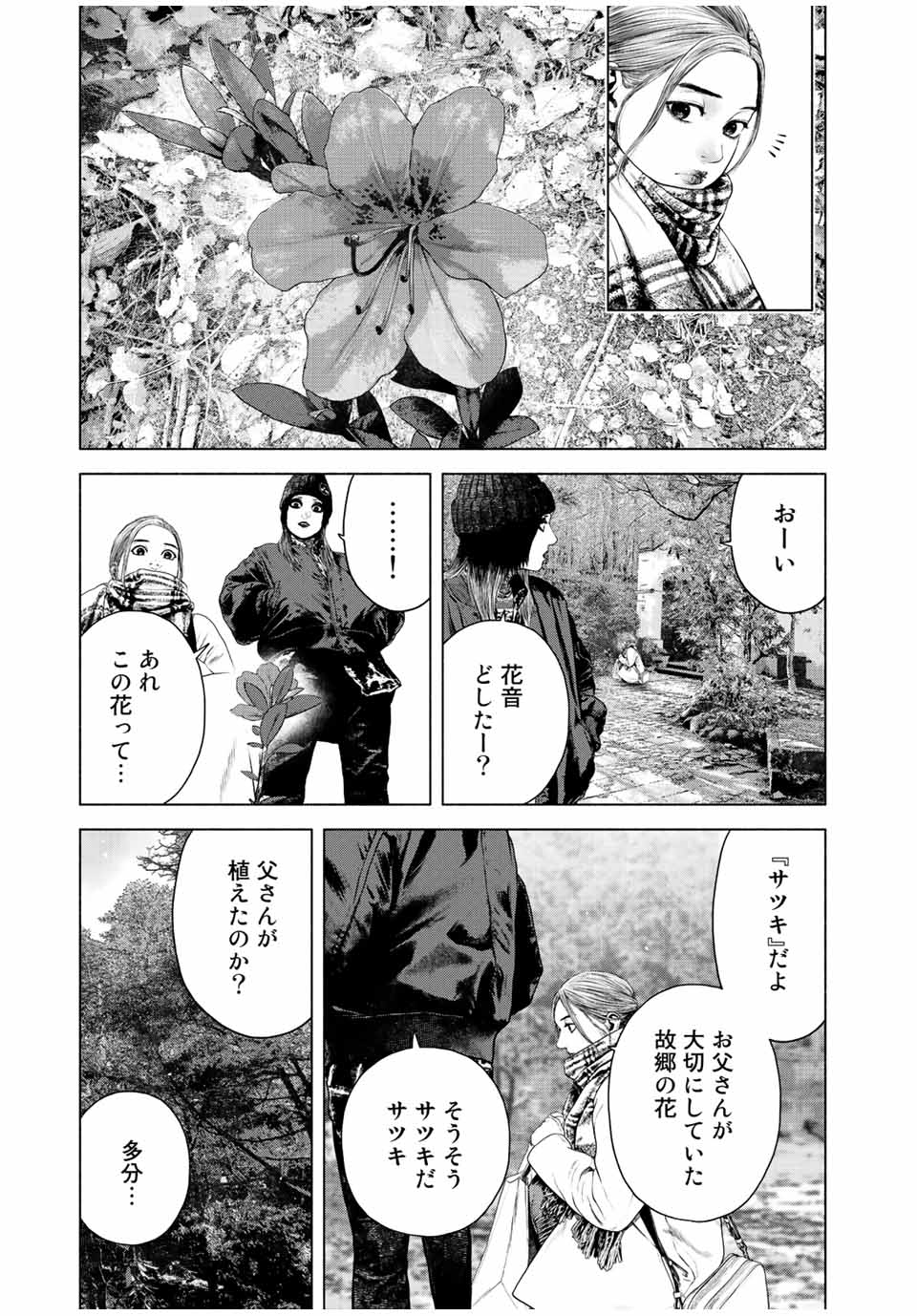 Read FURITSUMORE KODOKU NA SHI YO Chapter 30 [High Quality / Full] - Page 3 - nicomanga.net