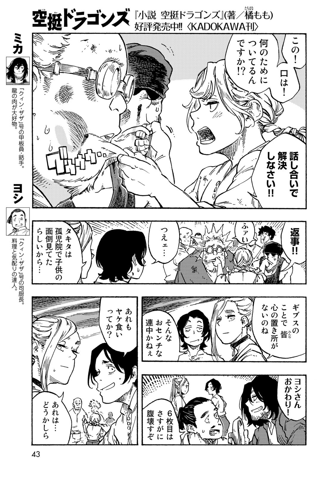 KUUTEI DRAGONS Chapter 78 - Page 17