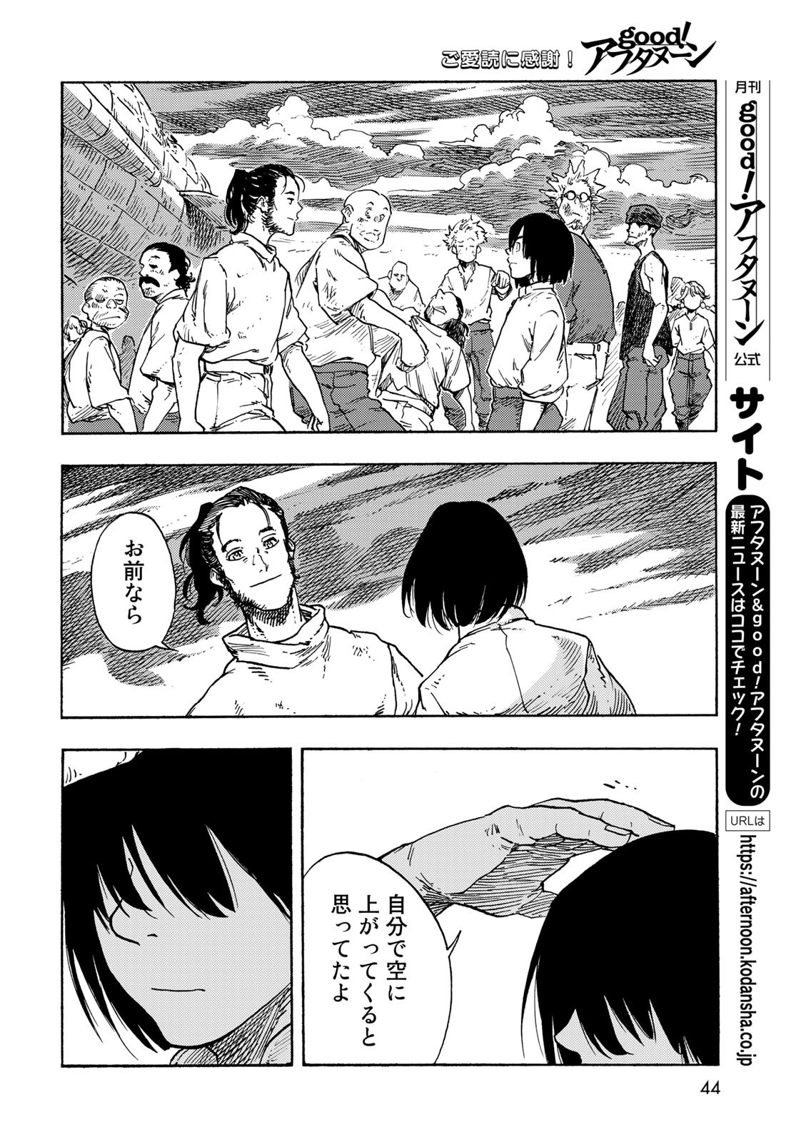 KUUTEI DRAGONS Chapter 78 - Page 18