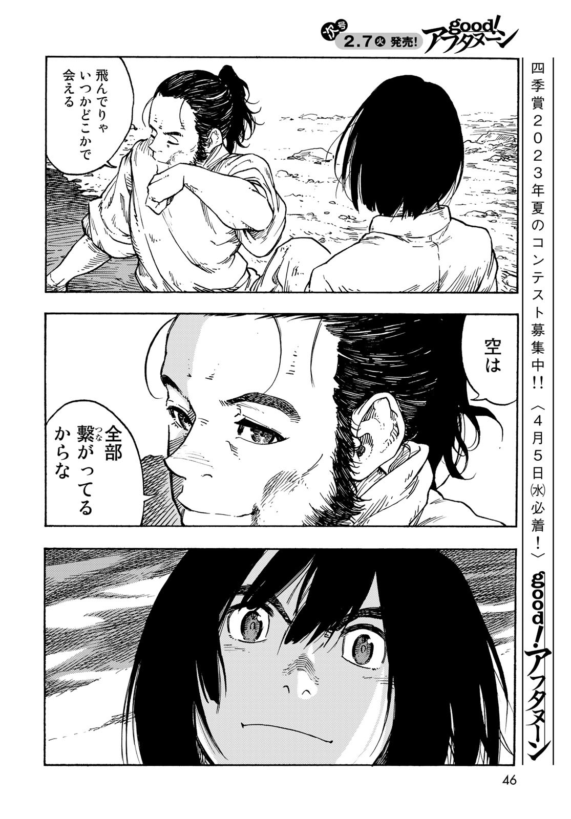 KUUTEI DRAGONS Chapter 78 - Page 20