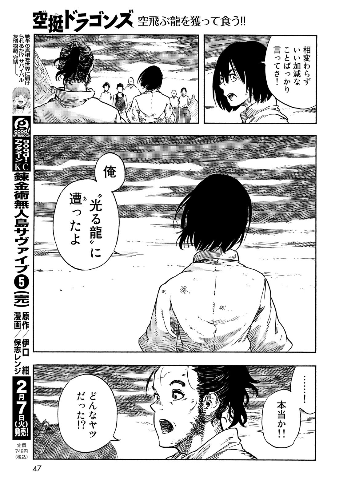 KUUTEI DRAGONS Chapter 78 - Page 21