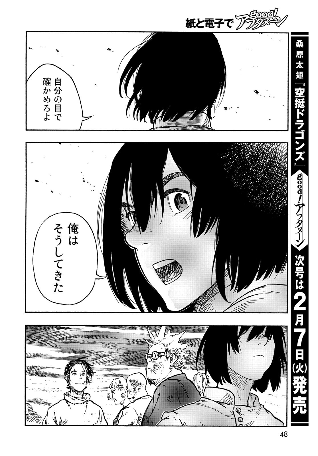 KUUTEI DRAGONS Chapter 78 - Page 22