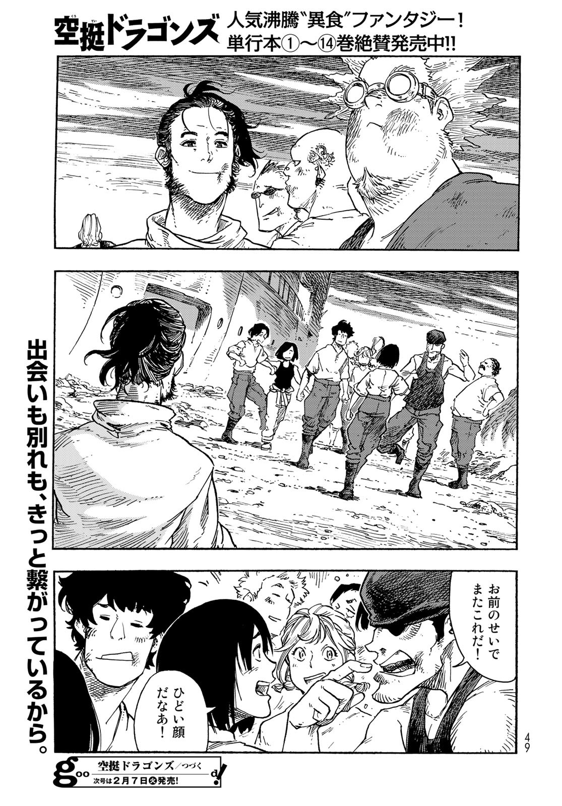 KUUTEI DRAGONS Chapter 78 - Page 23
