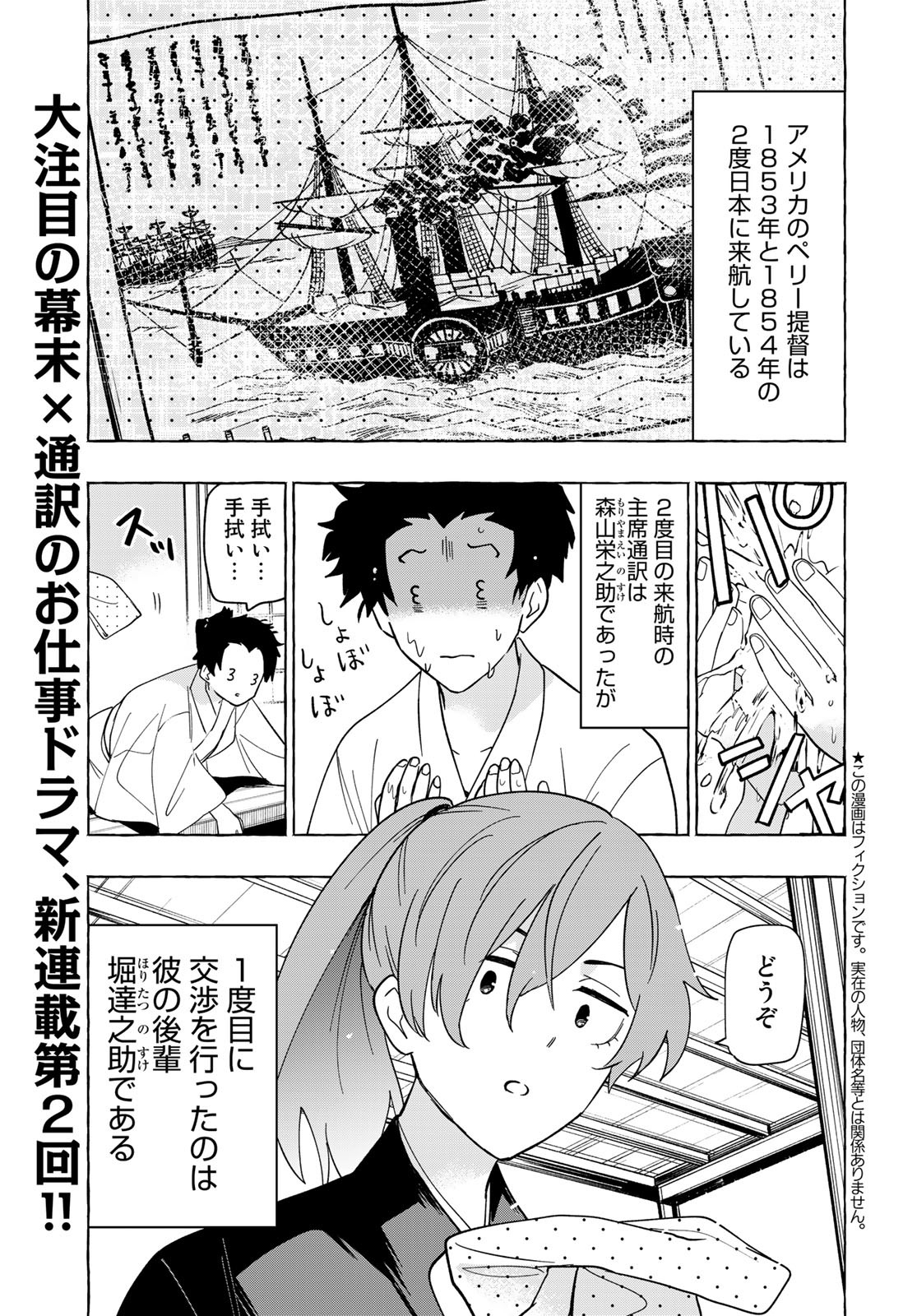 Totsukuni Touka: Bakumatsu Tsuuyaku Moriyama Einosuke Chapter 2 page 2 - nihonkuni.com