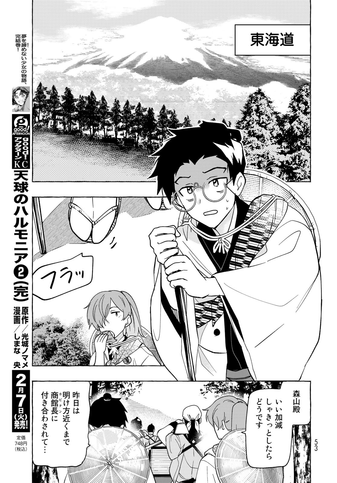 Totsukuni Touka: Bakumatsu Tsuuyaku Moriyama Einosuke Chapter 2 page 4 - nihonkuni.com
