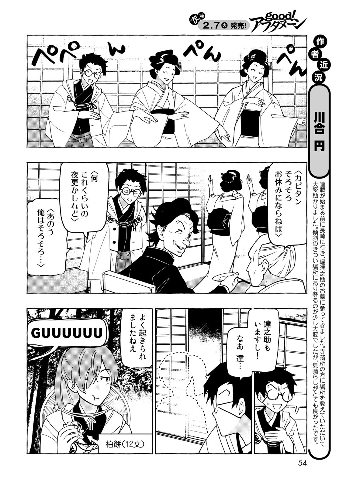 Totsukuni Touka: Bakumatsu Tsuuyaku Moriyama Einosuke Chapter 2 page 5 - nihonkuni.com