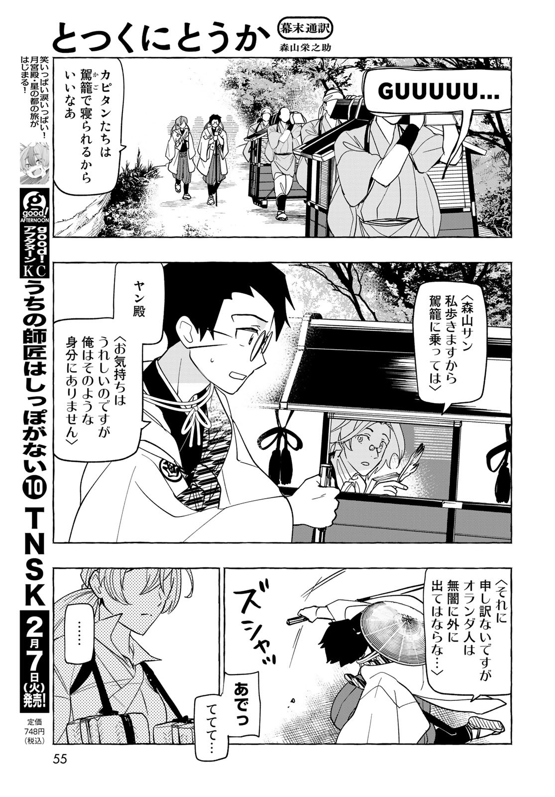 Totsukuni Touka: Bakumatsu Tsuuyaku Moriyama Einosuke Chapter 2 page 6 - nihonkuni.com