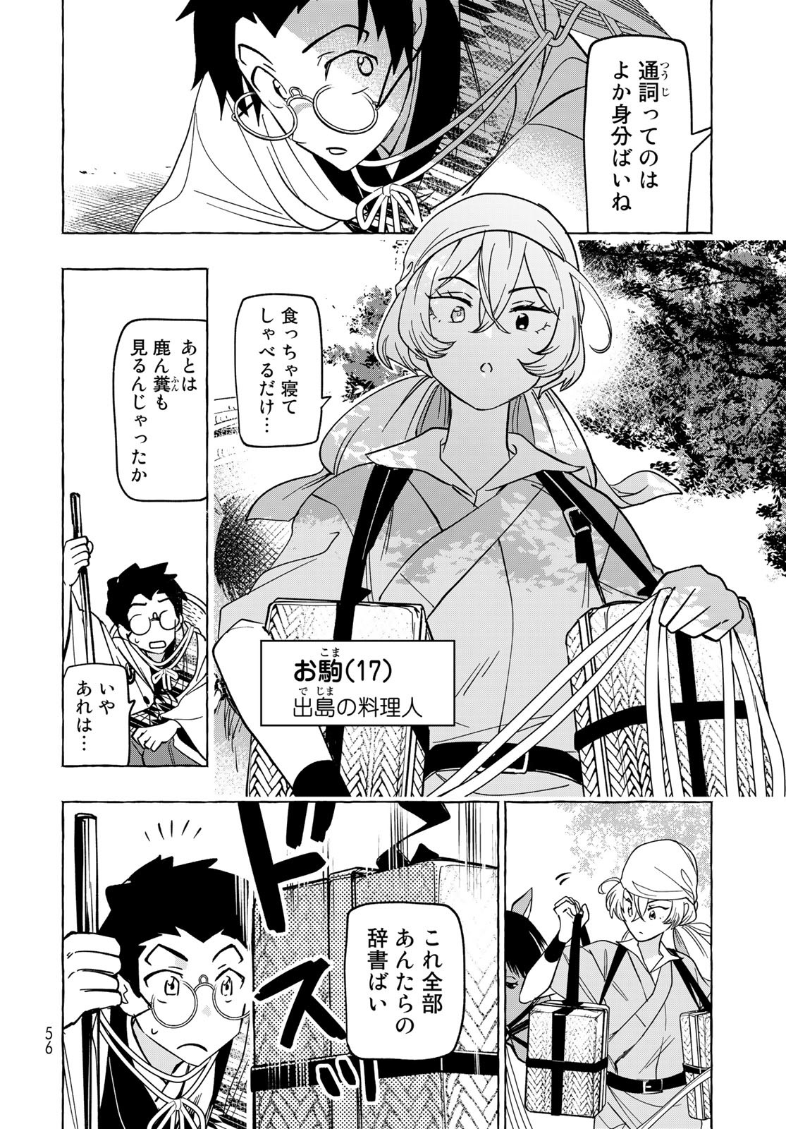 Totsukuni Touka: Bakumatsu Tsuuyaku Moriyama Einosuke Chapter 2 page 7 - nihonkuni.com