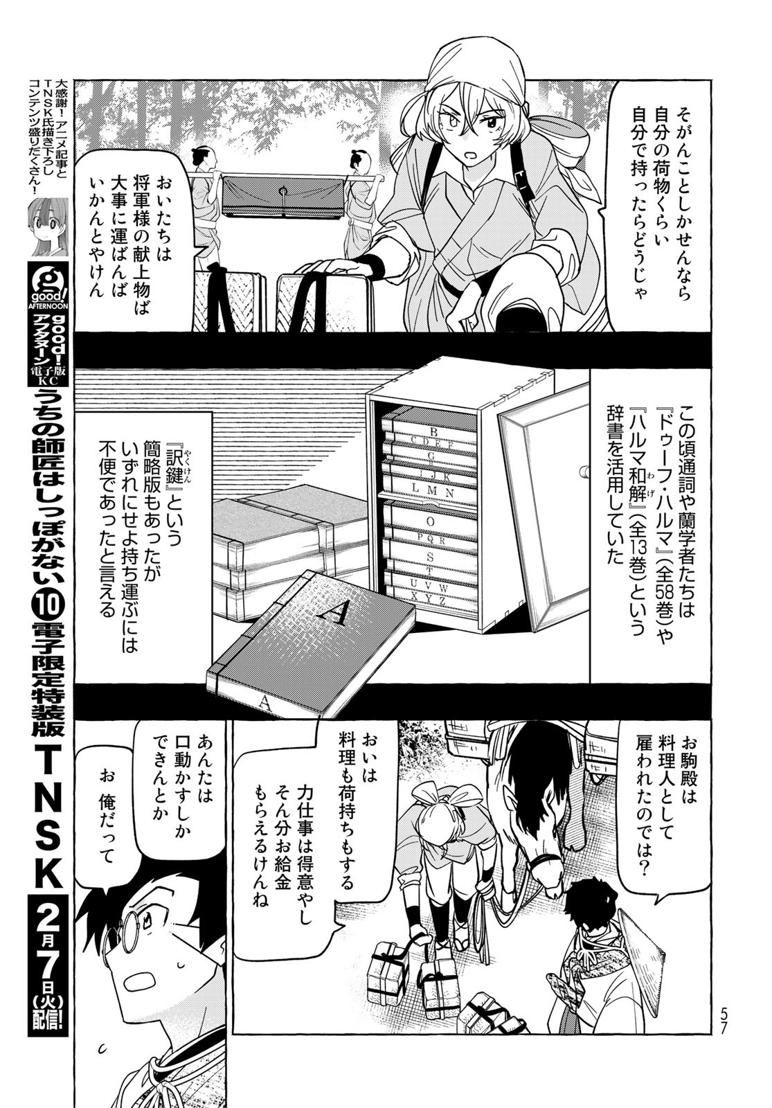 Totsukuni Touka: Bakumatsu Tsuuyaku Moriyama Einosuke Chapter 2 page 8 - nihonkuni.com