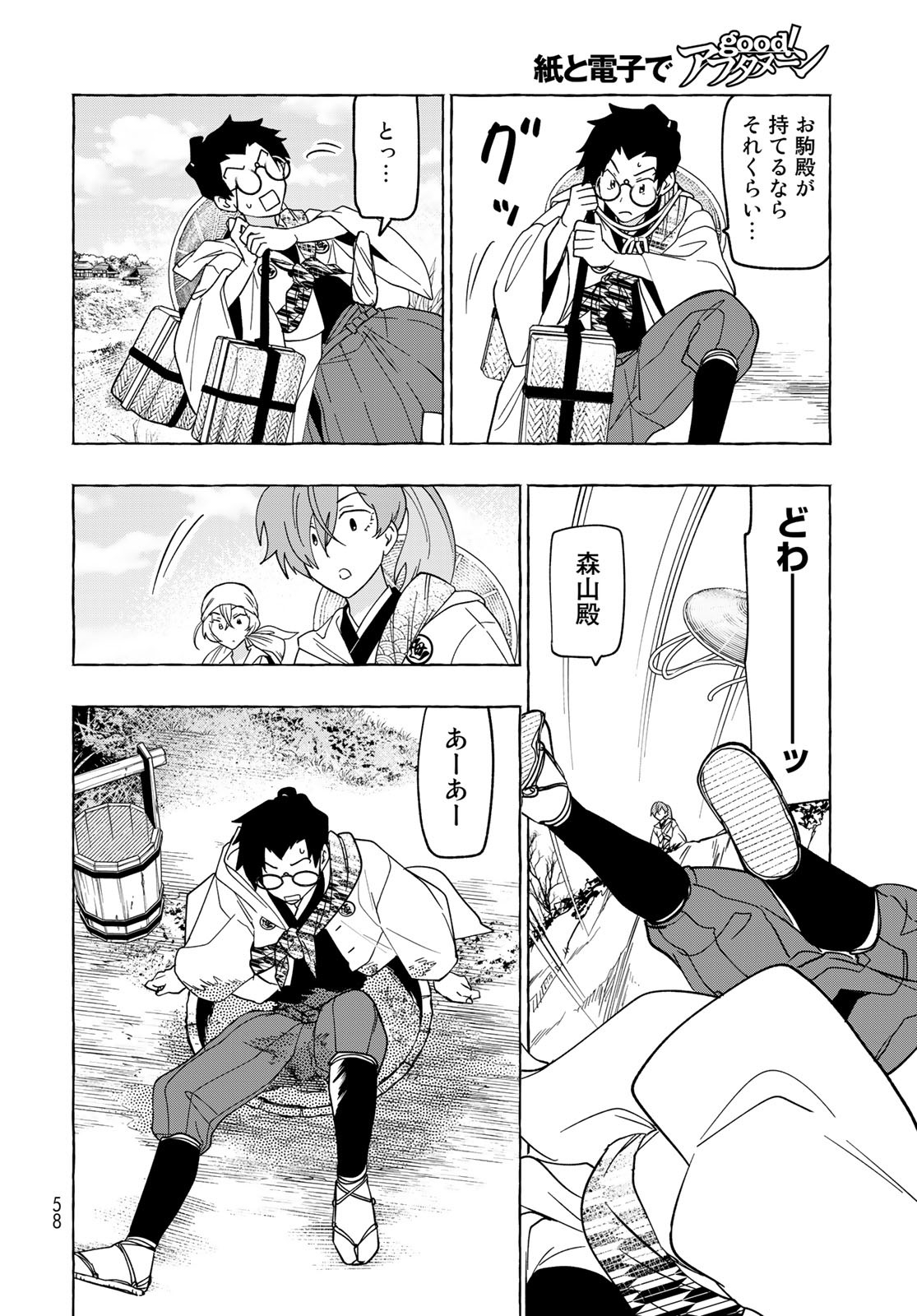 Totsukuni Touka: Bakumatsu Tsuuyaku Moriyama Einosuke Chapter 2 page 9 - nihonkuni.com
