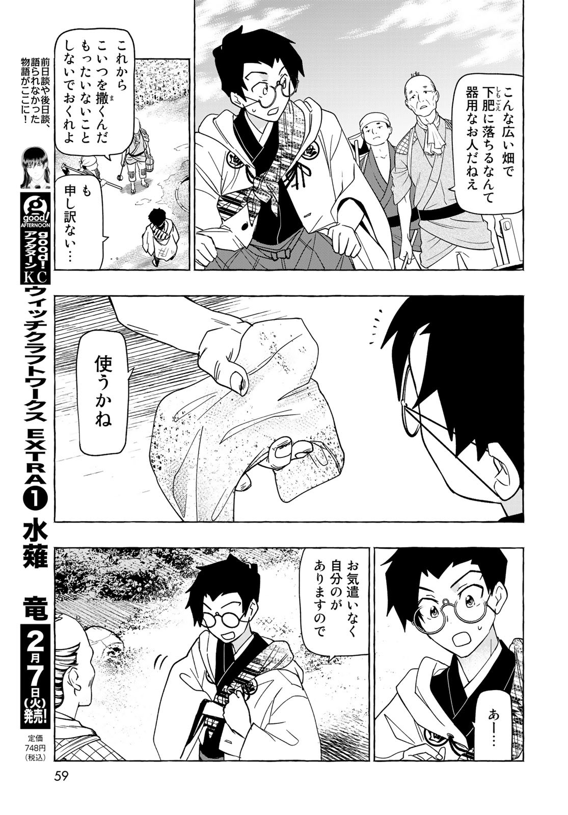 Totsukuni Touka: Bakumatsu Tsuuyaku Moriyama Einosuke Chapter 2 page 10 - nihonkuni.com