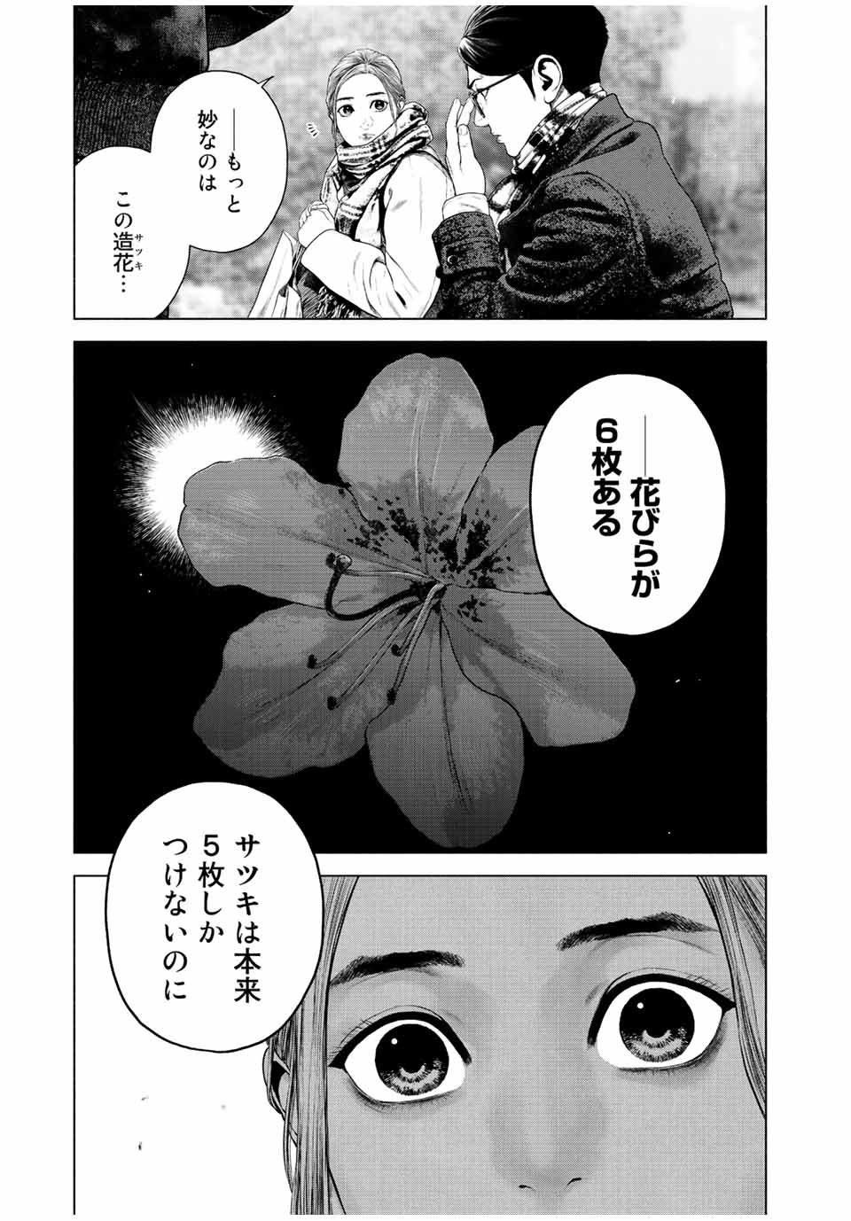 Read FURITSUMORE KODOKU NA SHI YO Chapter 30 [High Quality / Full] - Page 5 - nicomanga.net