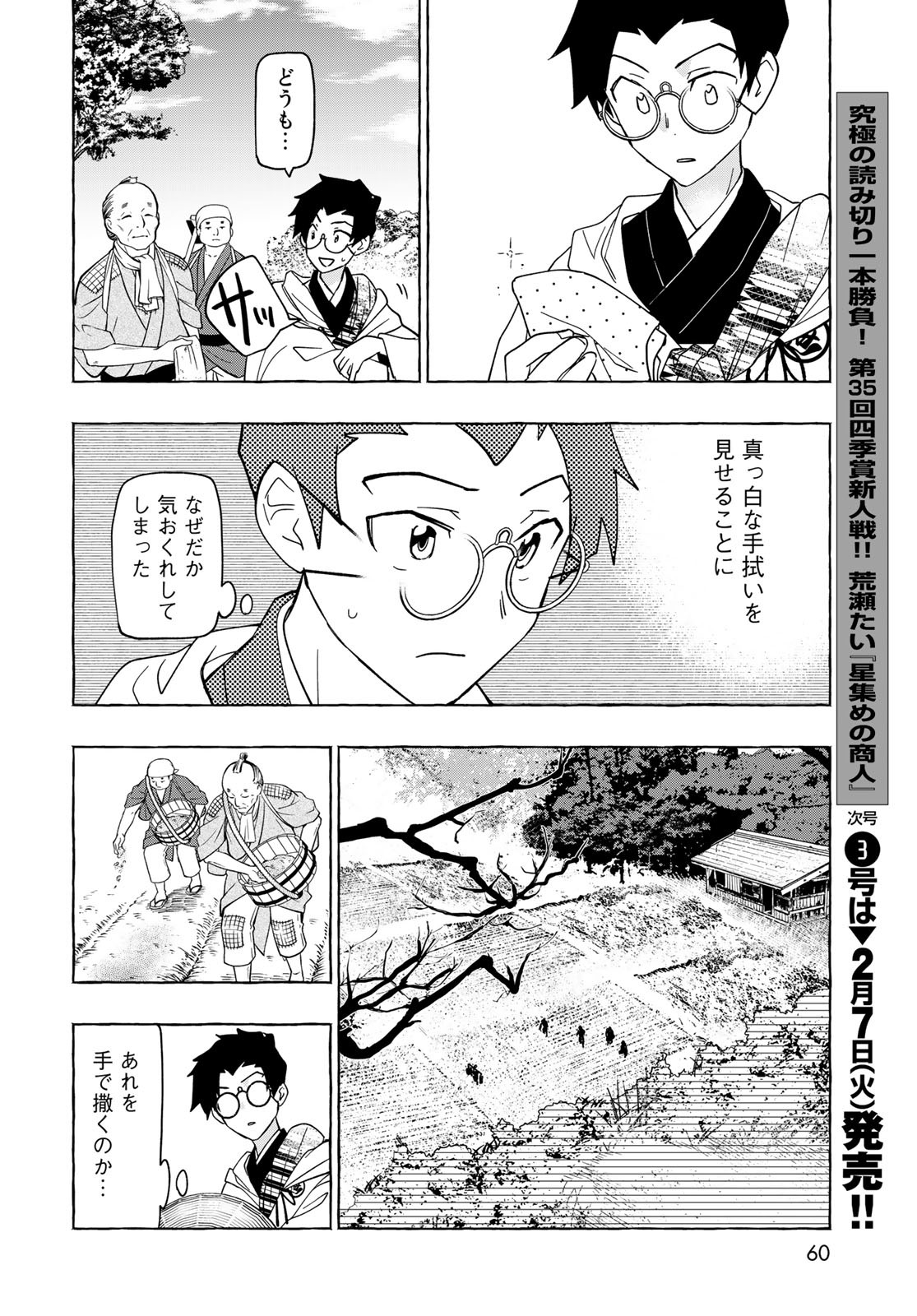 Totsukuni Touka: Bakumatsu Tsuuyaku Moriyama Einosuke Chapter 2 page 11 - nihonkuni.com
