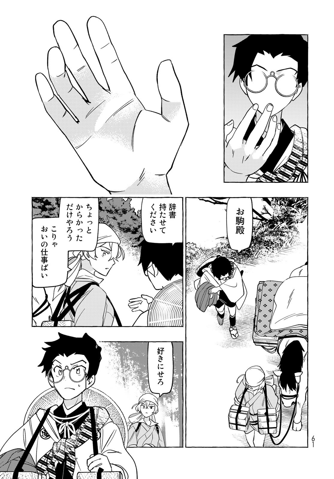 Totsukuni Touka: Bakumatsu Tsuuyaku Moriyama Einosuke Chapter 2 page 12 - nihonkuni.com
