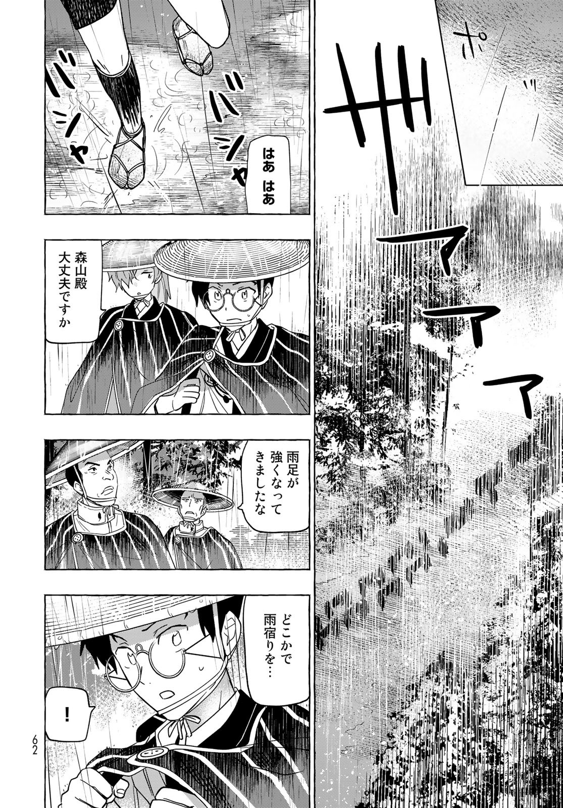 Totsukuni Touka: Bakumatsu Tsuuyaku Moriyama Einosuke Chapter 2 page 13 - nihonkuni.com