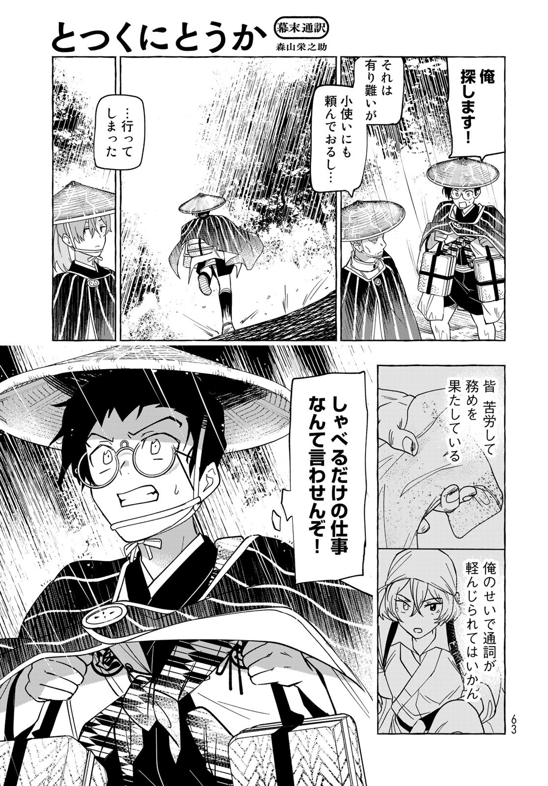 Totsukuni Touka: Bakumatsu Tsuuyaku Moriyama Einosuke Chapter 2 page 14 - nihonkuni.com