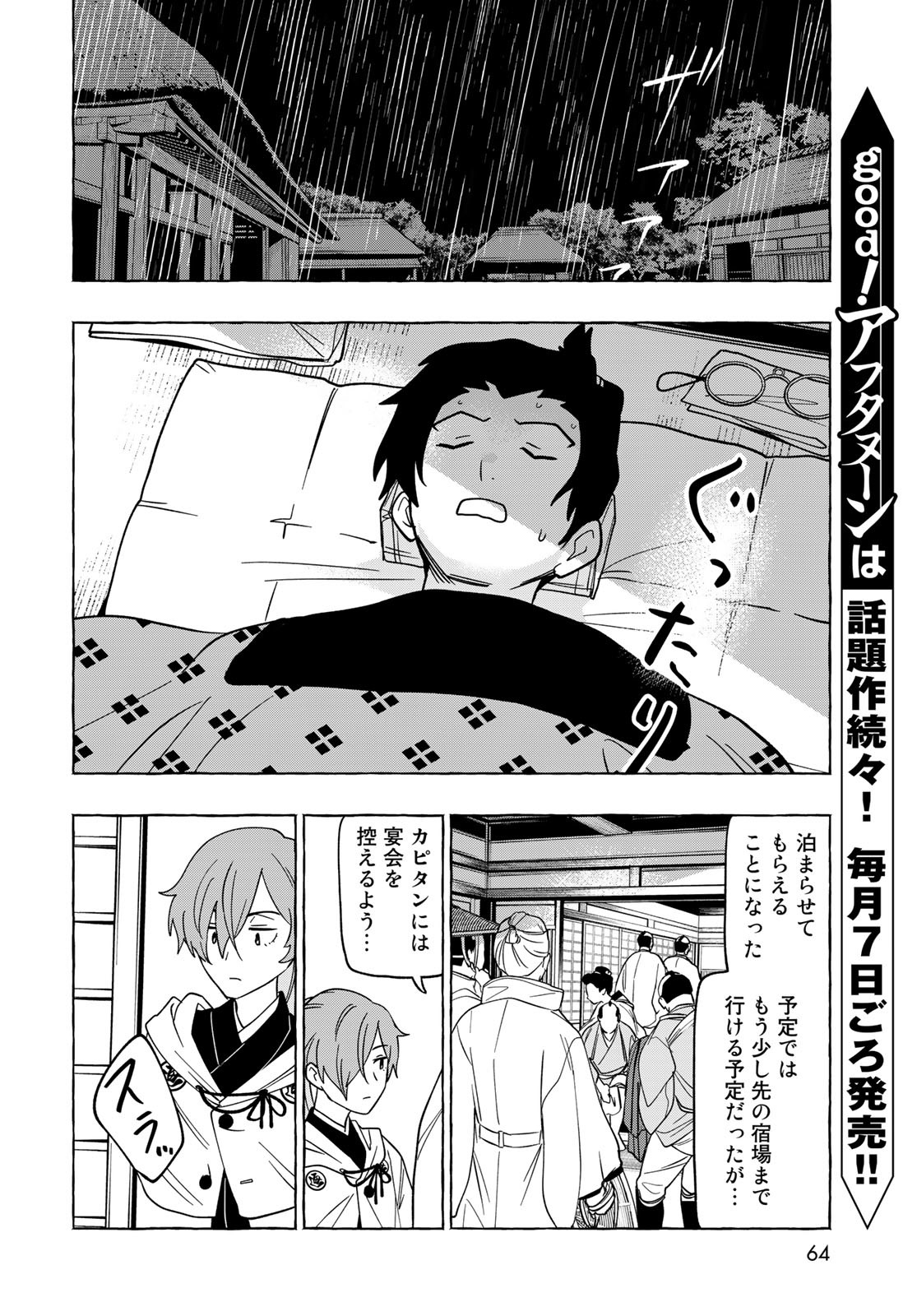 Totsukuni Touka: Bakumatsu Tsuuyaku Moriyama Einosuke Chapter 2 page 15 - nihonkuni.com