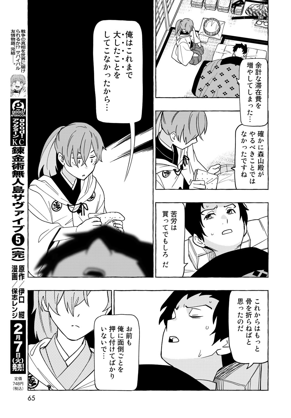Totsukuni Touka: Bakumatsu Tsuuyaku Moriyama Einosuke Chapter 2 page 16 - nihonkuni.com