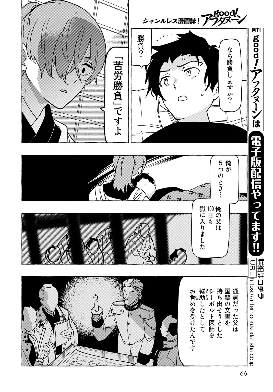 Totsukuni Touka: Bakumatsu Tsuuyaku Moriyama Einosuke Chapter 2 page 17 - nihonkuni.com