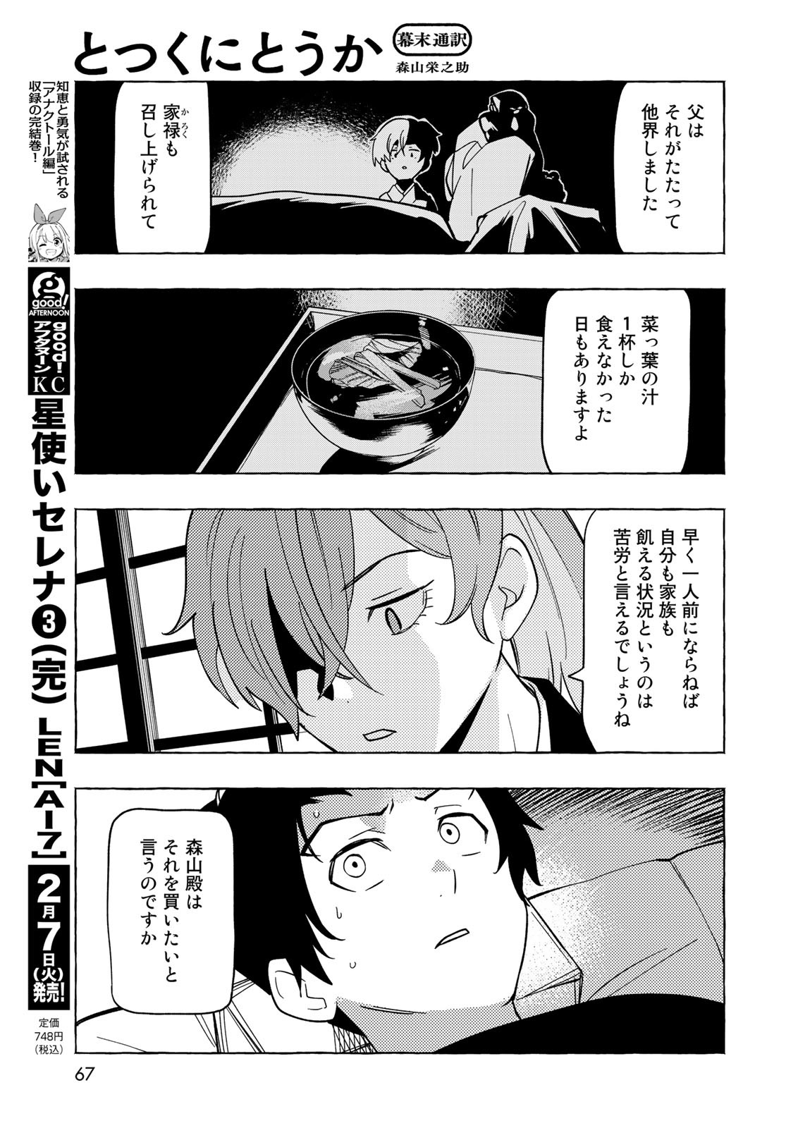 Totsukuni Touka: Bakumatsu Tsuuyaku Moriyama Einosuke Chapter 2 page 18 - nihonkuni.com