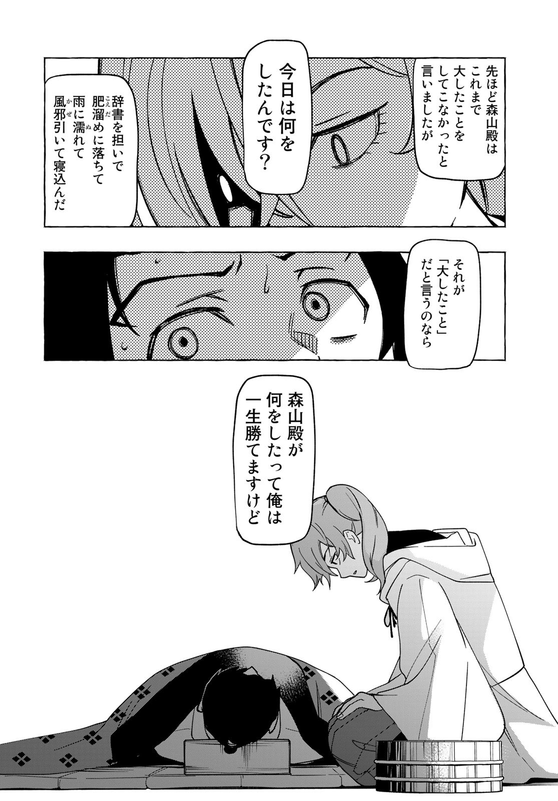 Totsukuni Touka: Bakumatsu Tsuuyaku Moriyama Einosuke Chapter 2 page 19 - nihonkuni.com