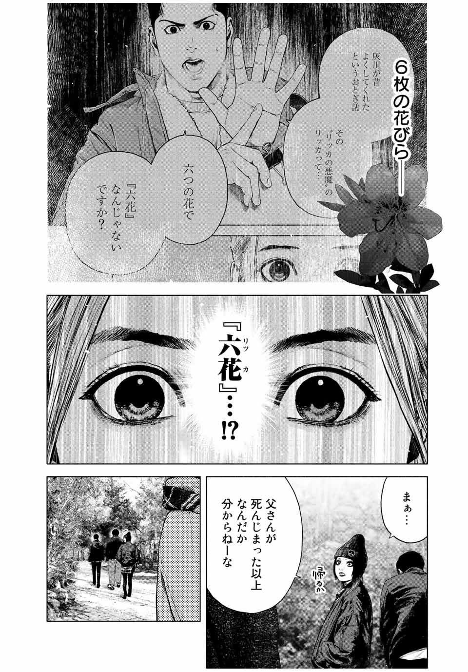 Read FURITSUMORE KODOKU NA SHI YO Chapter 30 [High Quality / Full] - Page 6 - nicomanga.net