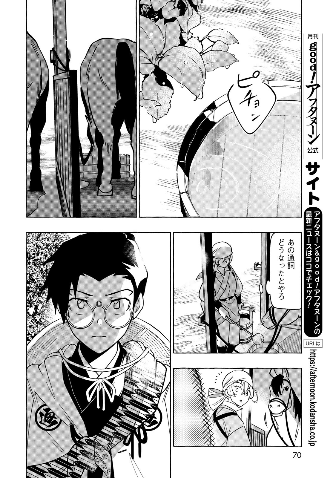 Totsukuni Touka: Bakumatsu Tsuuyaku Moriyama Einosuke Chapter 2 page 21 - nihonkuni.com