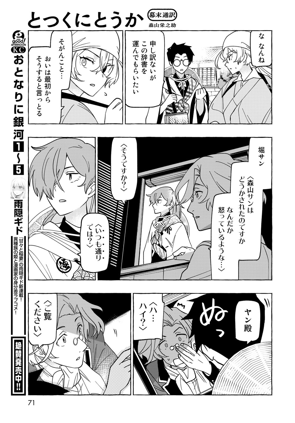 Totsukuni Touka: Bakumatsu Tsuuyaku Moriyama Einosuke Chapter 2 page 22 - nihonkuni.com