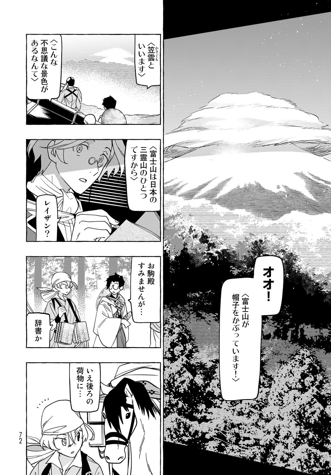 Totsukuni Touka: Bakumatsu Tsuuyaku Moriyama Einosuke Chapter 2 page 23 - nihonkuni.com