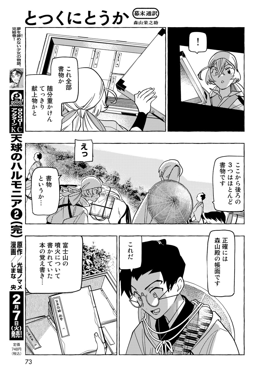 Totsukuni Touka: Bakumatsu Tsuuyaku Moriyama Einosuke Chapter 2 page 24 - nihonkuni.com
