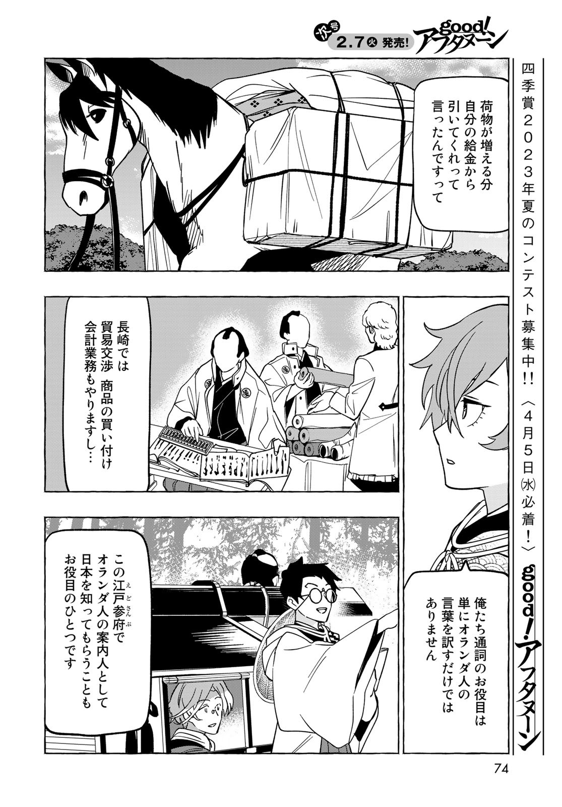 Totsukuni Touka: Bakumatsu Tsuuyaku Moriyama Einosuke Chapter 2 page 25 - nihonkuni.com