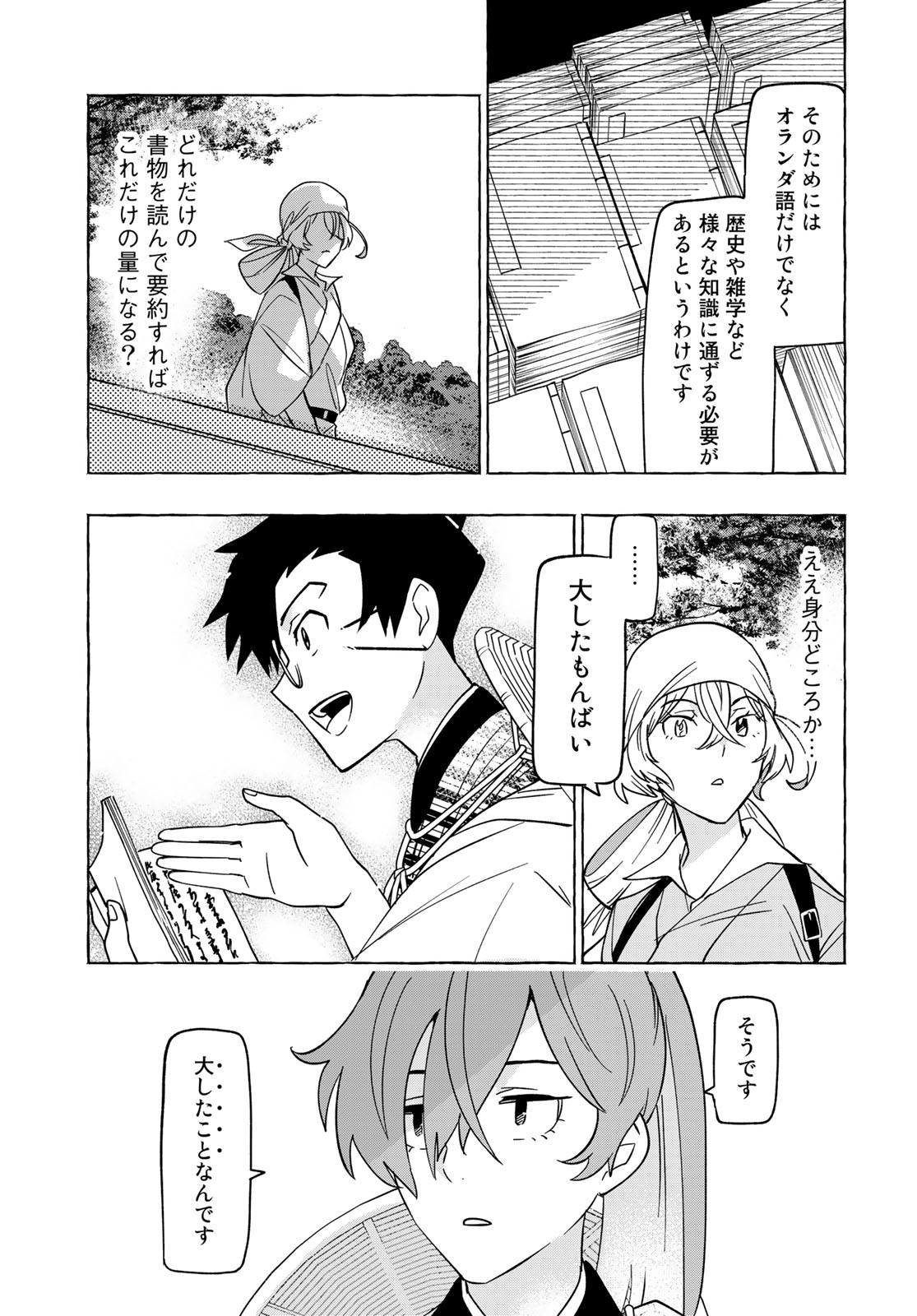 Totsukuni Touka: Bakumatsu Tsuuyaku Moriyama Einosuke Chapter 2 page 26 - nihonkuni.com