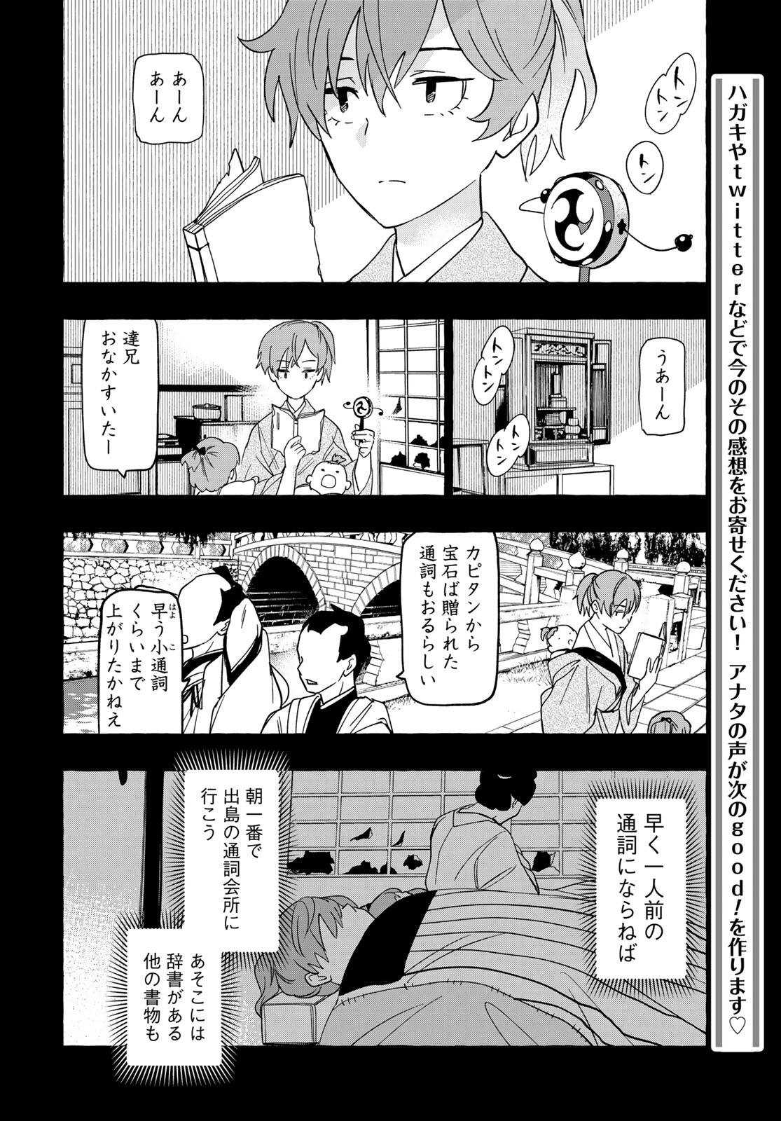Totsukuni Touka: Bakumatsu Tsuuyaku Moriyama Einosuke Chapter 2 page 27 - nihonkuni.com