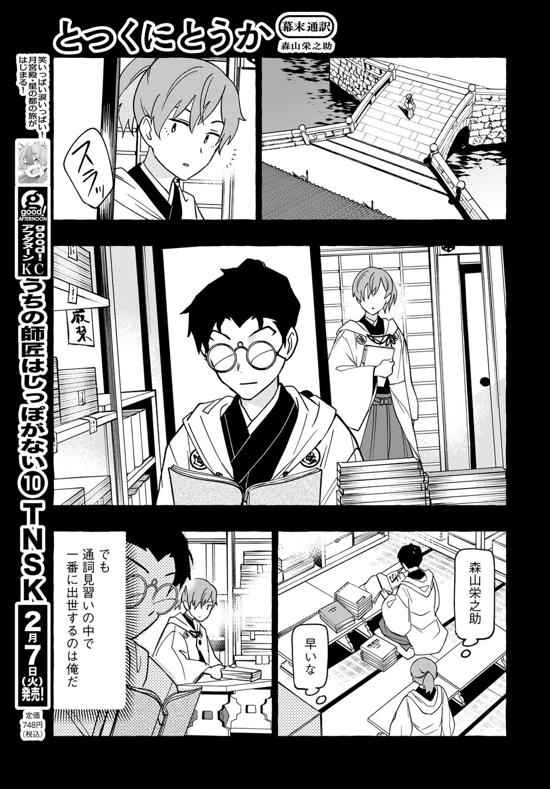 Totsukuni Touka: Bakumatsu Tsuuyaku Moriyama Einosuke Chapter 2 page 28 - nihonkuni.com