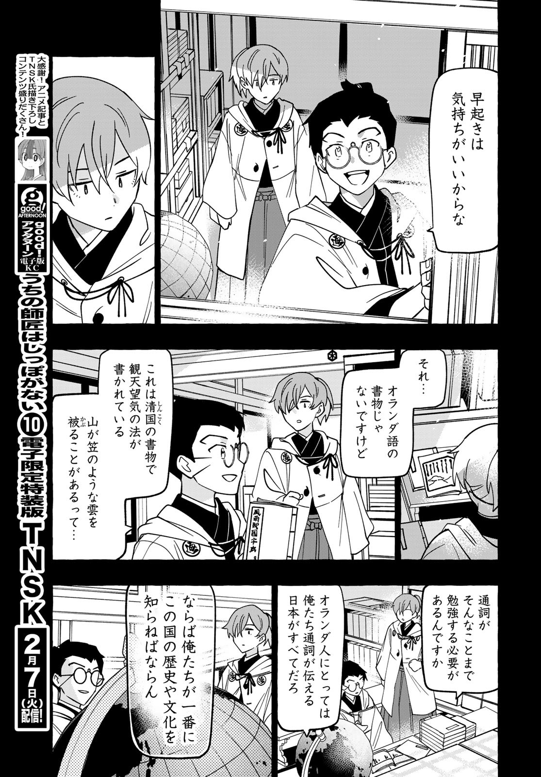 Totsukuni Touka: Bakumatsu Tsuuyaku Moriyama Einosuke Chapter 2 page 30 - nihonkuni.com