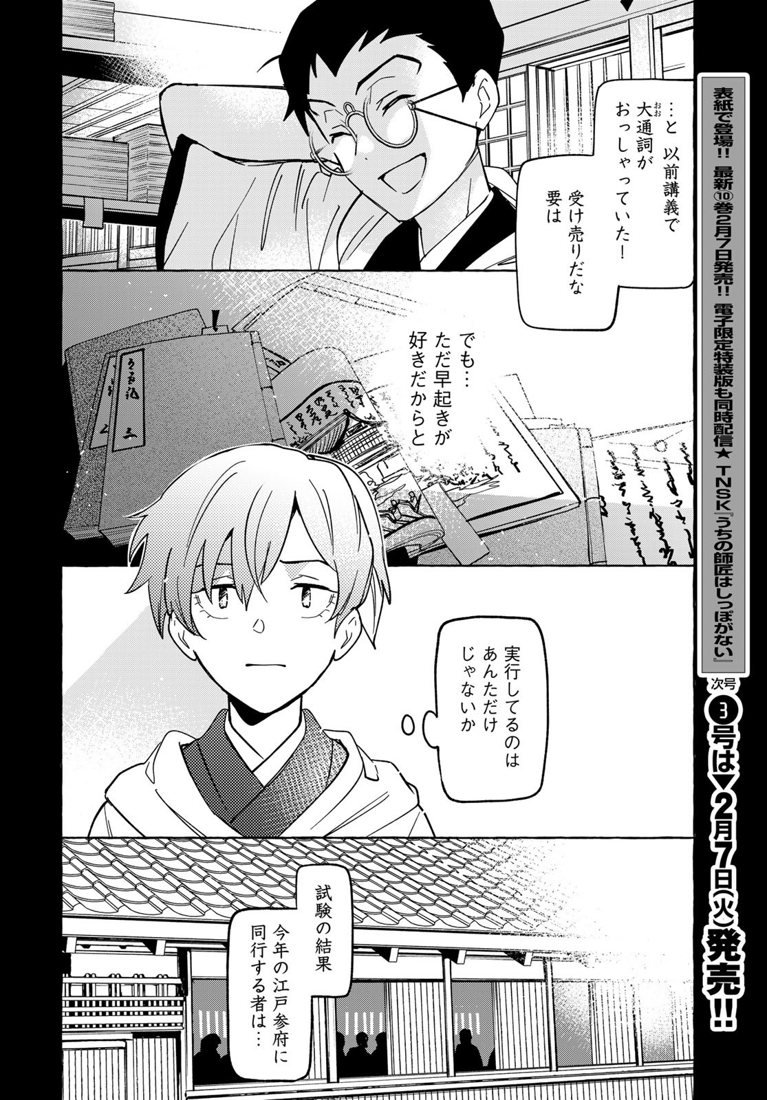Totsukuni Touka: Bakumatsu Tsuuyaku Moriyama Einosuke Chapter 2 page 31 - nihonkuni.com