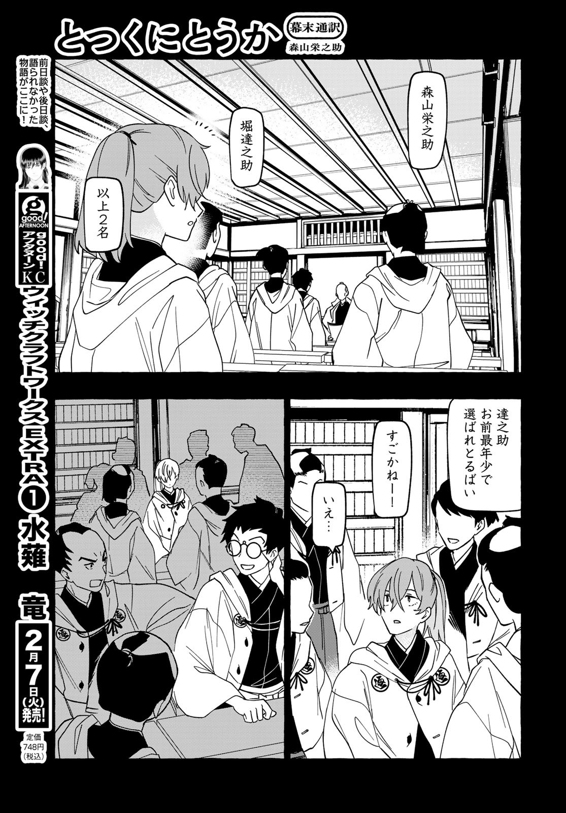 Totsukuni Touka: Bakumatsu Tsuuyaku Moriyama Einosuke Chapter 2 page 32 - nihonkuni.com
