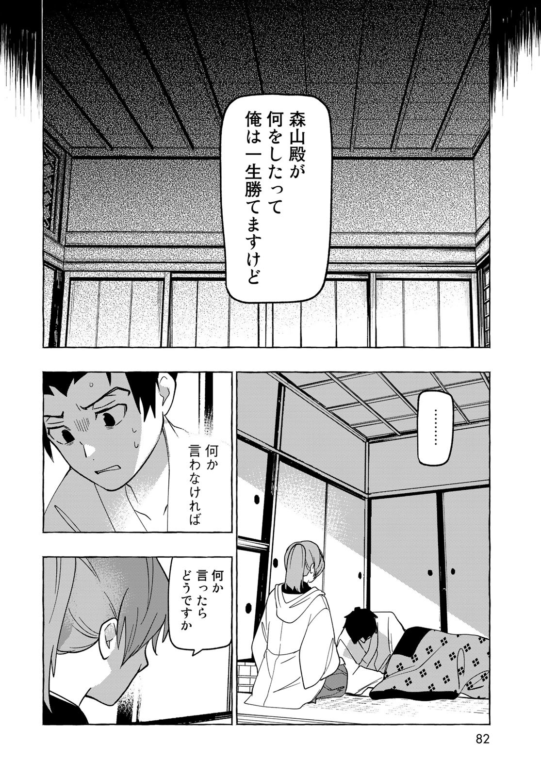 Totsukuni Touka: Bakumatsu Tsuuyaku Moriyama Einosuke Chapter 2 page 33 - nihonkuni.com