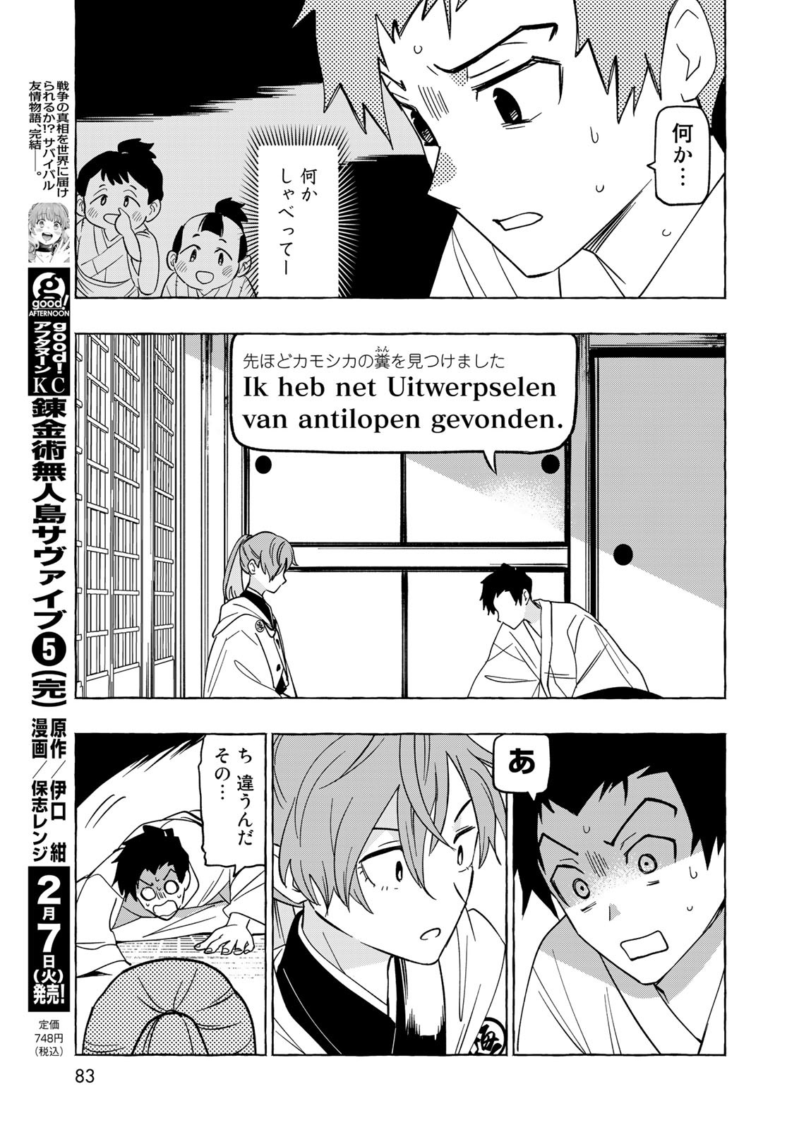 Totsukuni Touka: Bakumatsu Tsuuyaku Moriyama Einosuke Chapter 2 page 34 - nihonkuni.com