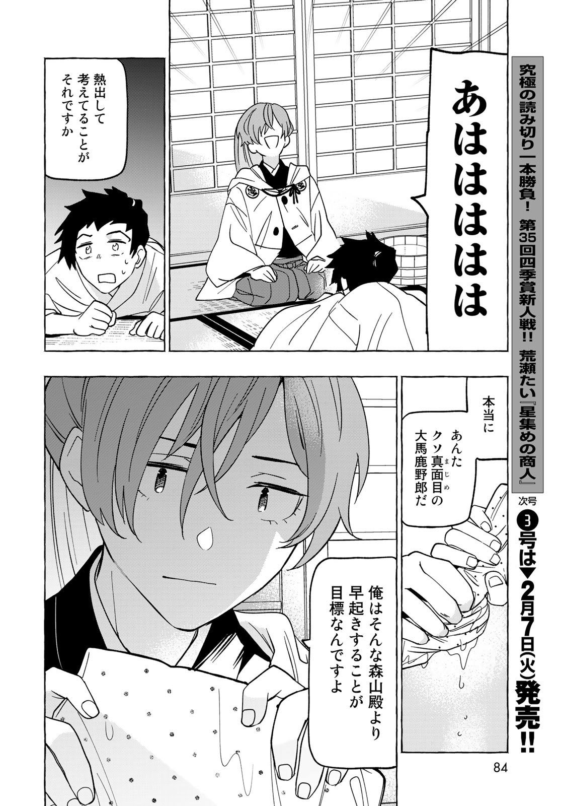 Totsukuni Touka: Bakumatsu Tsuuyaku Moriyama Einosuke Chapter 2 page 35 - nihonkuni.com