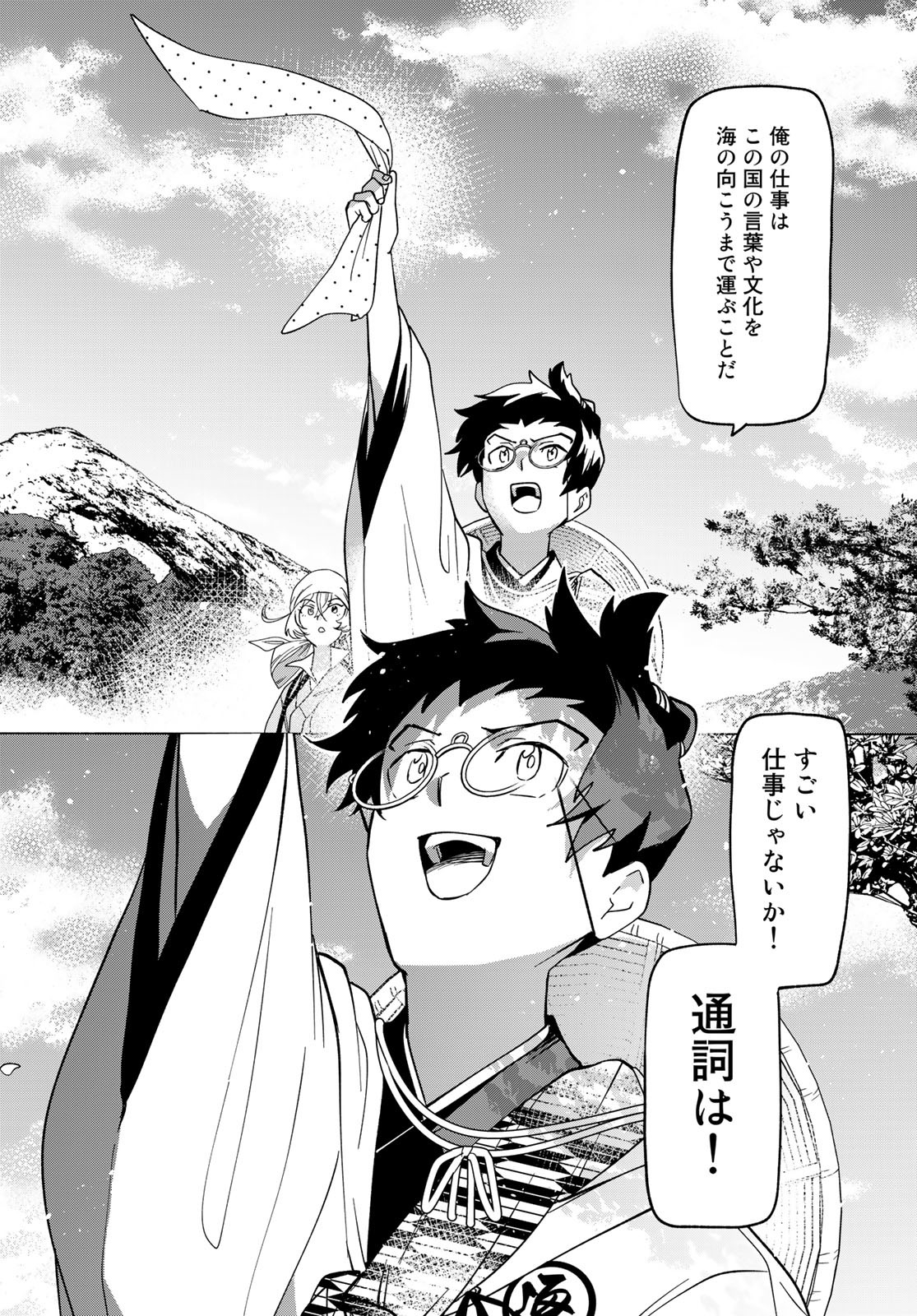 Totsukuni Touka: Bakumatsu Tsuuyaku Moriyama Einosuke Chapter 2 page 37 - nihonkuni.com