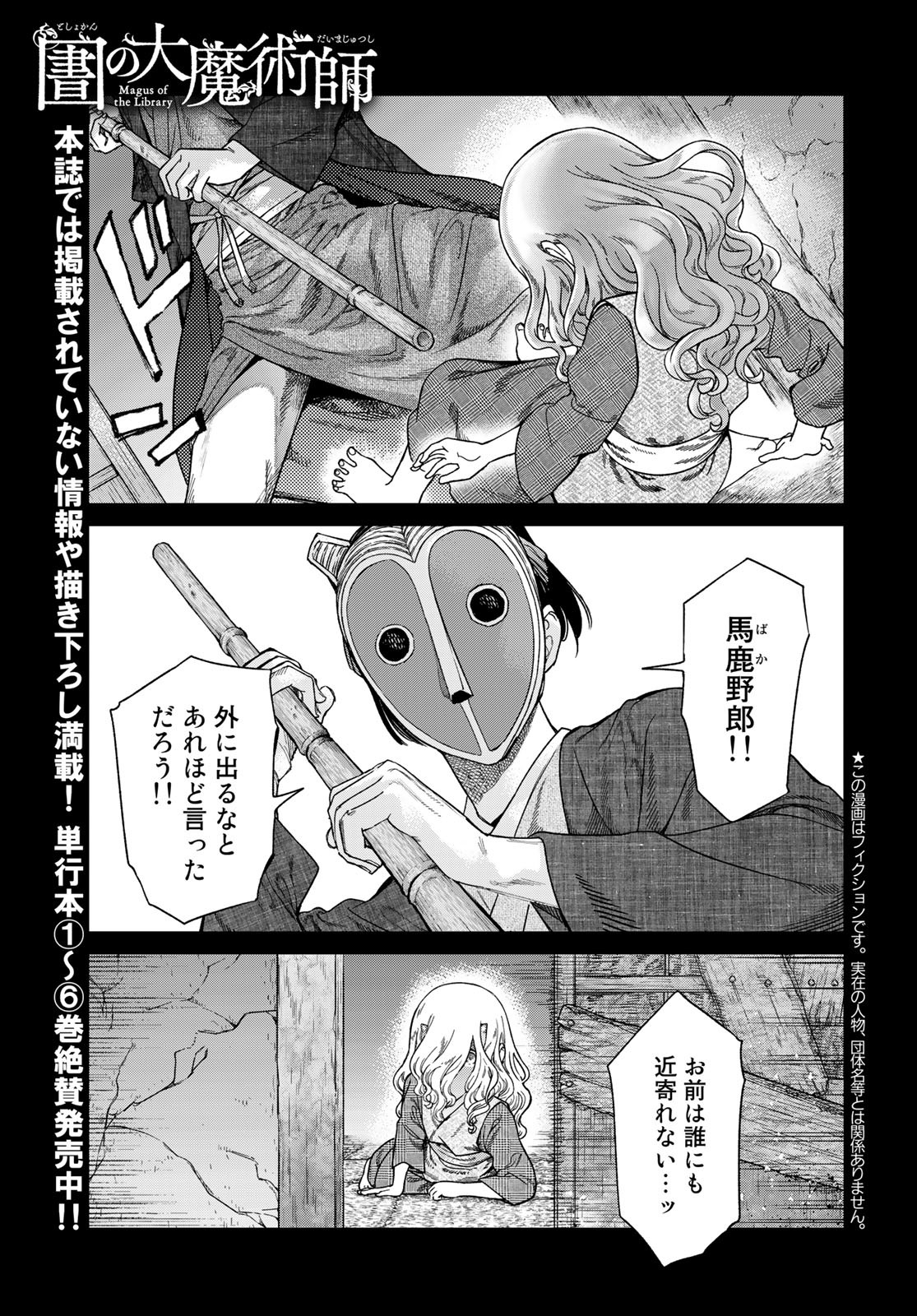 Read TOSHOKAN NO DAIMAJUTSUSHI Chapter 41.1 [High Quality / Full] - Page 1 - nicomanga.com