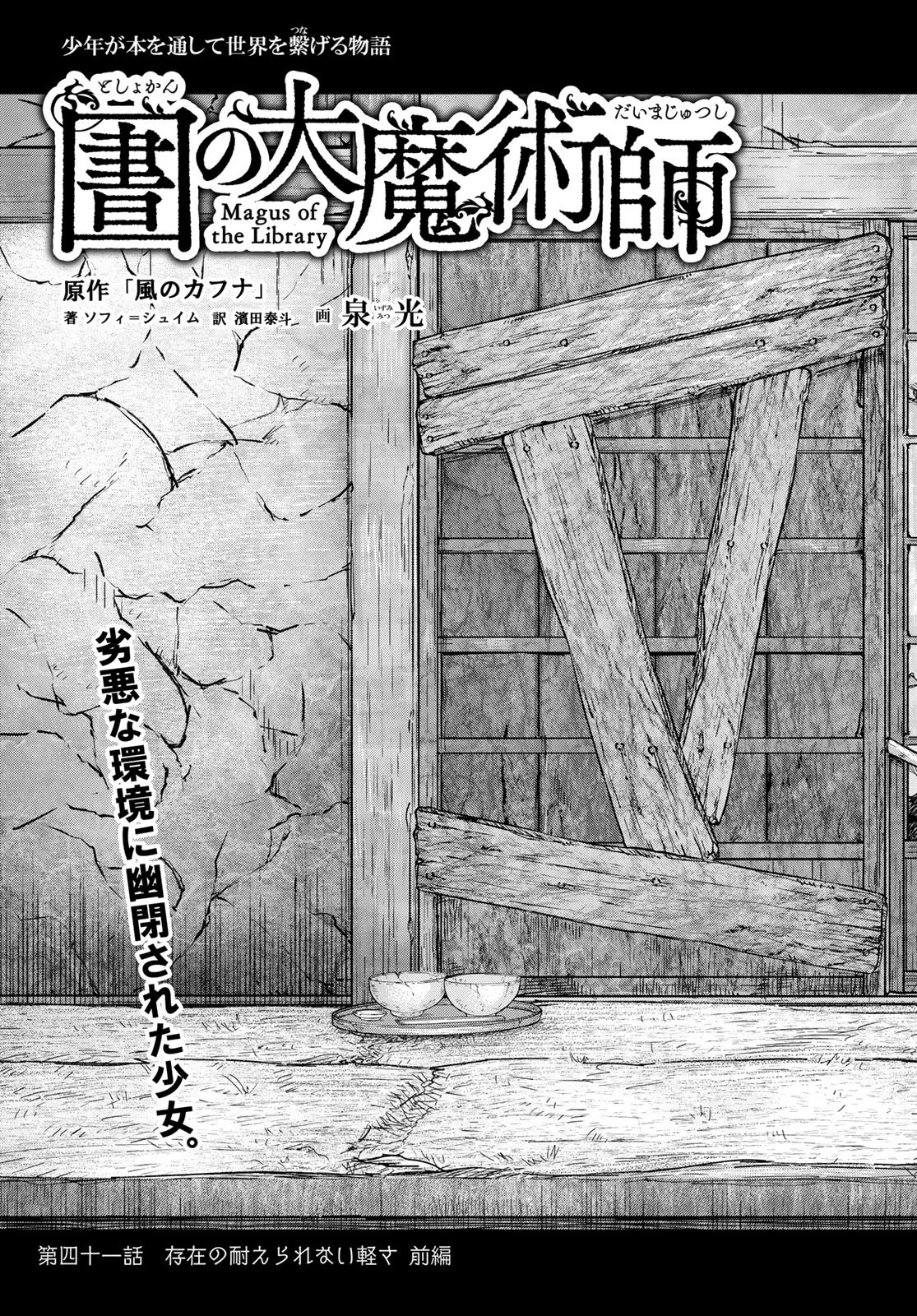 Read TOSHOKAN NO DAIMAJUTSUSHI Chapter 41.1 [High Quality / Full] - Page 3 - nicomanga.com