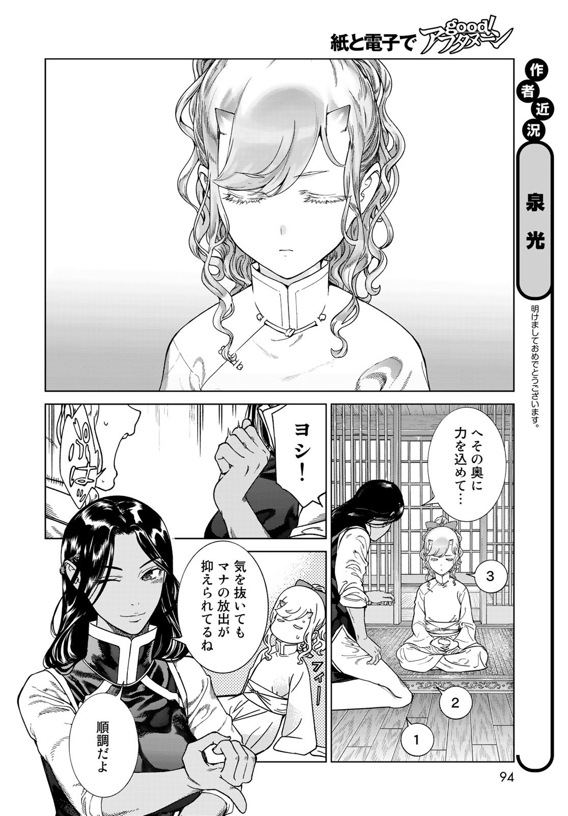 Read TOSHOKAN NO DAIMAJUTSUSHI Chapter 41.1 [High Quality / Full] - Page 4 - nicomanga.com
