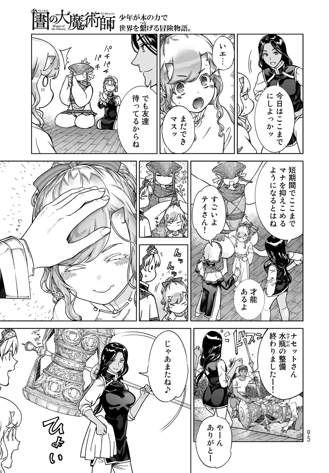 Read TOSHOKAN NO DAIMAJUTSUSHI Chapter 41.1 [High Quality / Full] - Page 5 - nicomanga.com