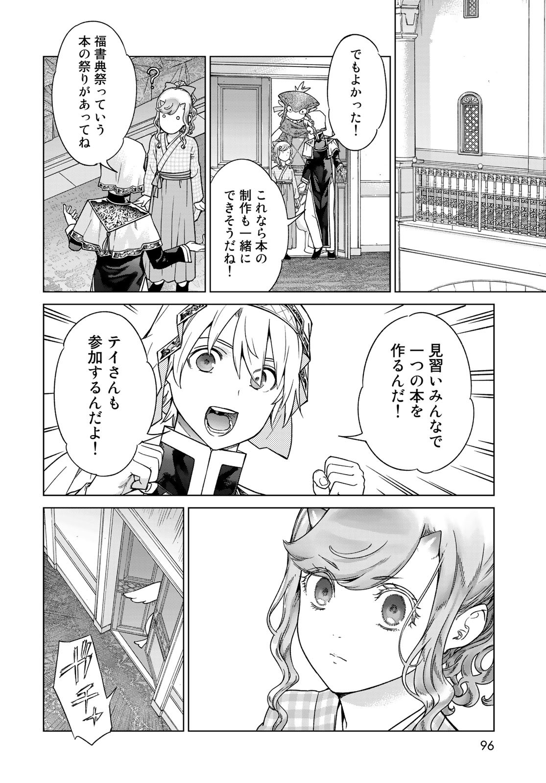 Read TOSHOKAN NO DAIMAJUTSUSHI Chapter 41.1 [High Quality / Full] - Page 6 - nicomanga.com