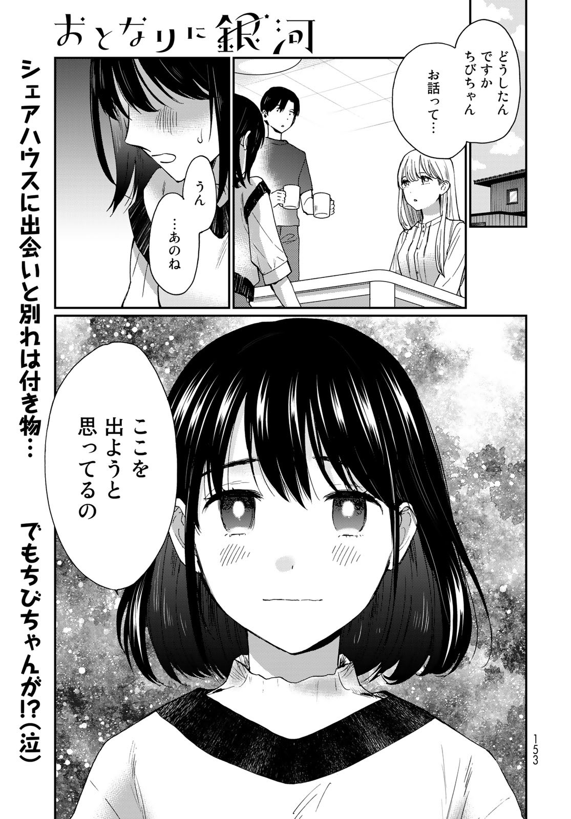 Otonari ni Ginga Chap 27 - Pic 1