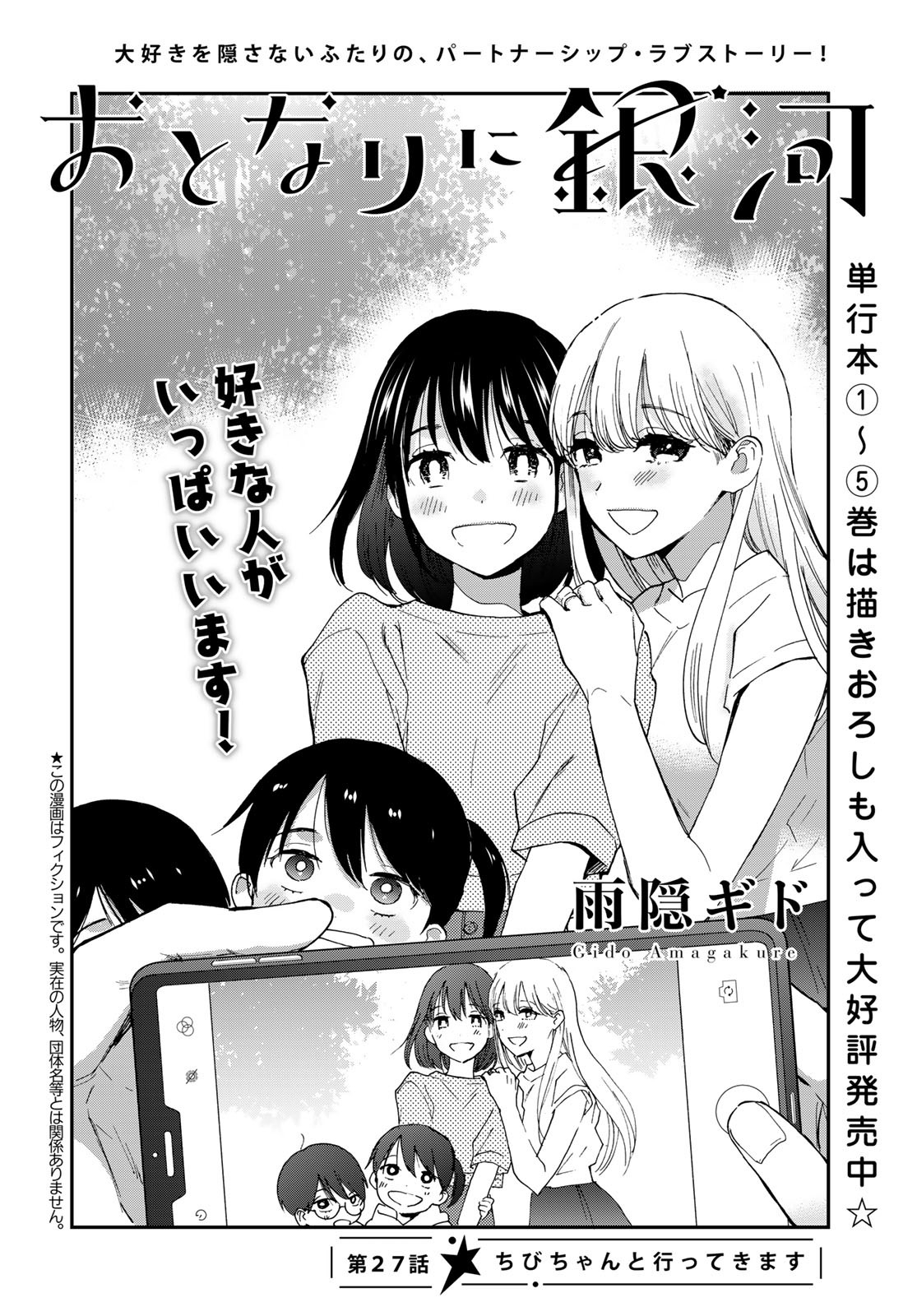 Otonari ni Ginga Chap 27 - Pic 2