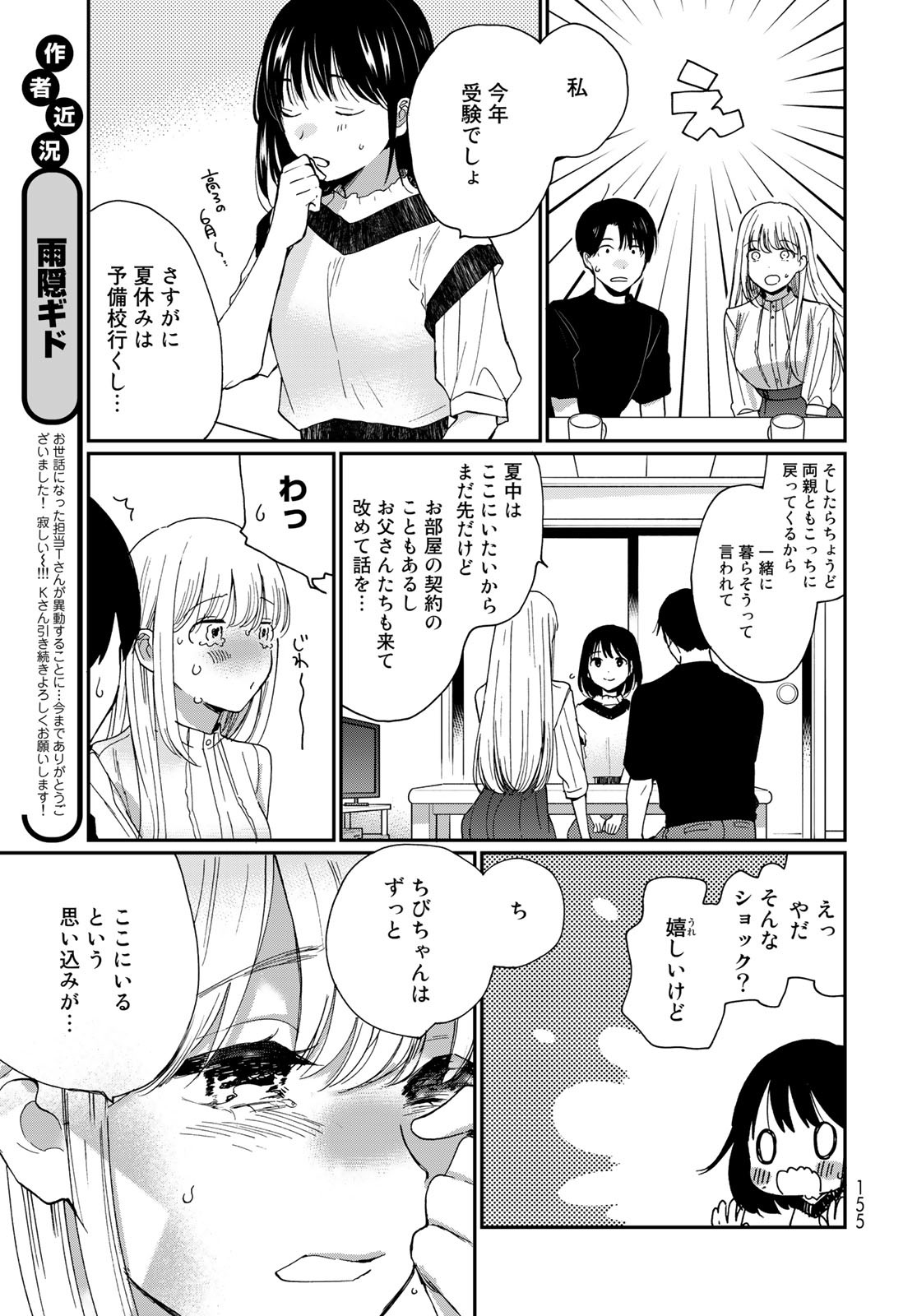 Otonari ni Ginga Chap 27 - Pic 3