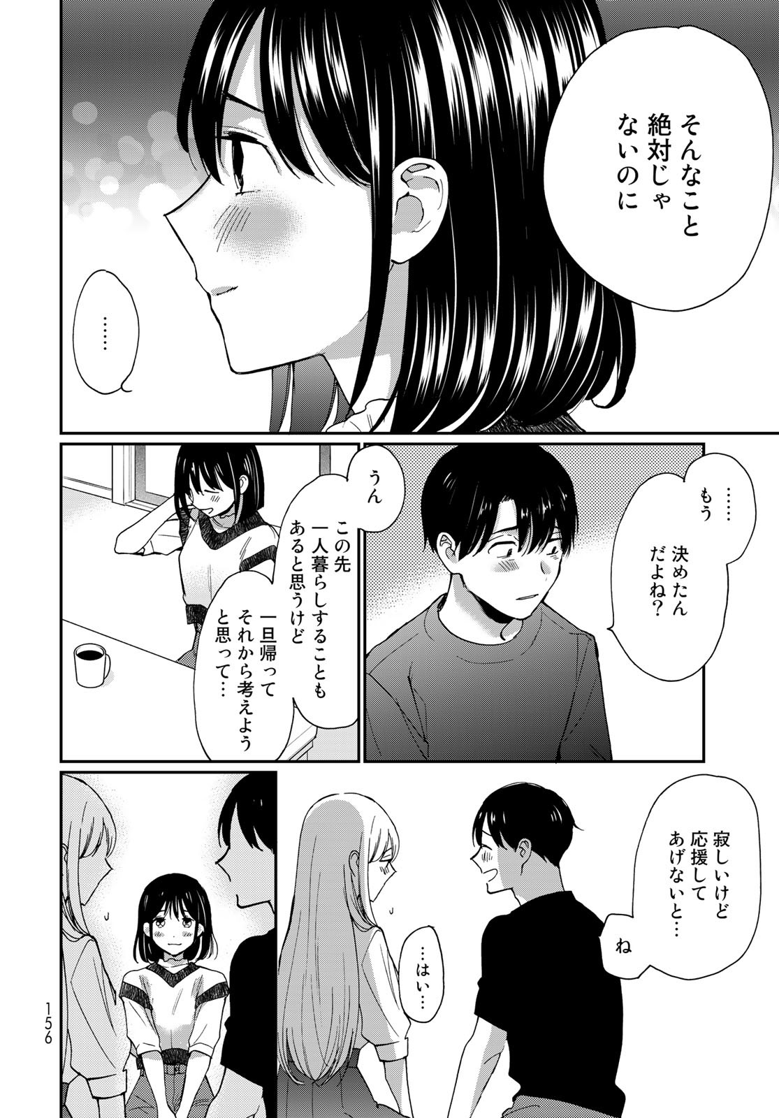 Otonari ni Ginga Chap 27 - Pic 4